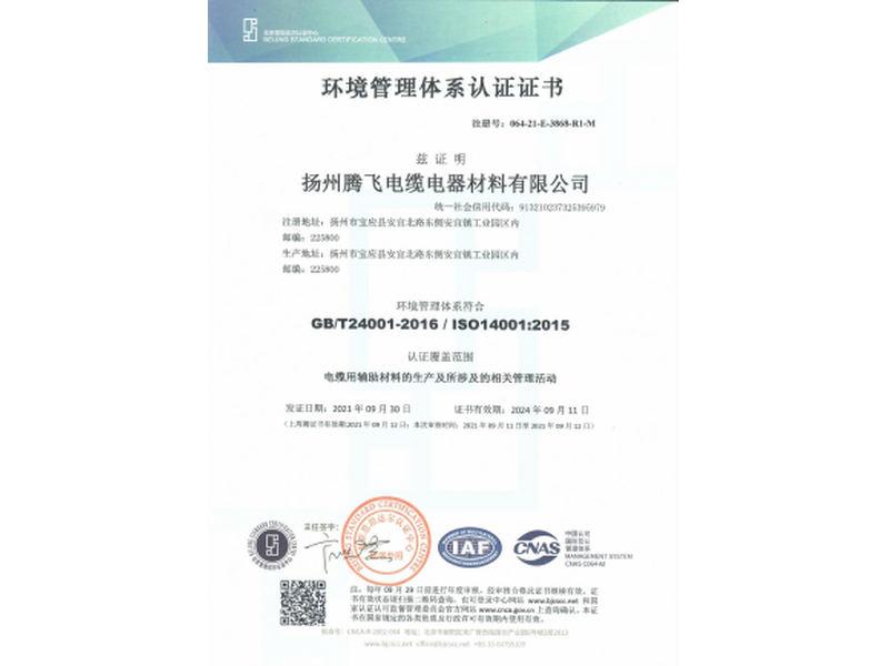 ISO14001環(huán)境體系認(rèn)證證書